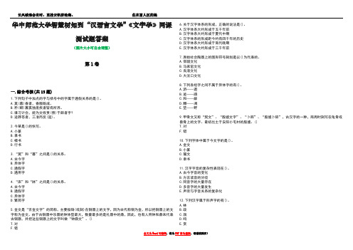 华中师范大学智慧树知到“汉语言文学”《文字学》网课测试题答案2