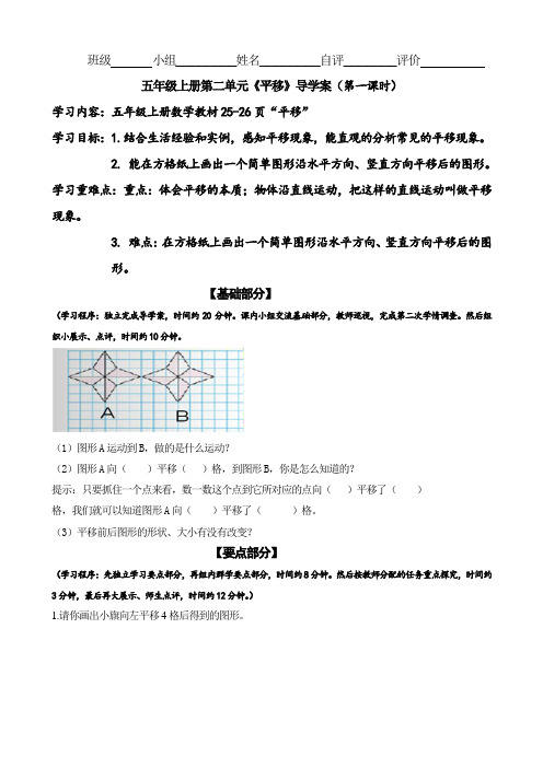 五年级上册数学导学案-2.3平移 北师大版