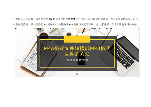 m4a格式转换成MP3的方法