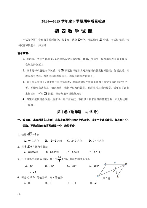 山东省淄博市临淄区2015届九年级第一次模拟考试数学试题(含答案)-推荐下载