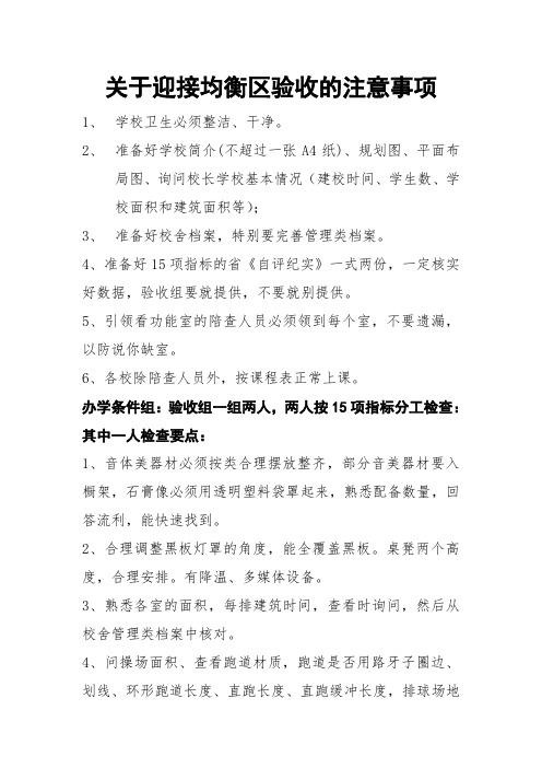 关于均衡区验收的注意事项