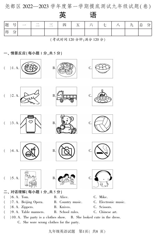 临汾市尧都区 2022— 2023 学年度第 一学期摸底测试九年级英语