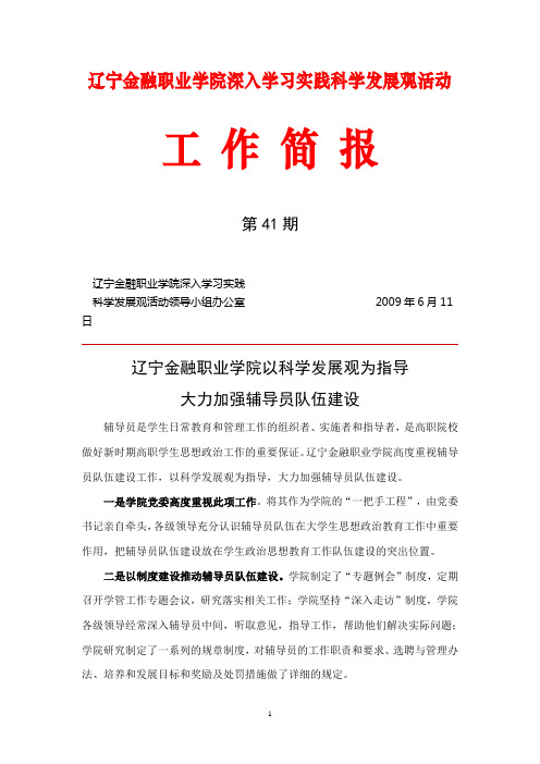 辽宁金融职业学院深入学习实践科学发展观活动