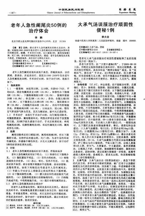 老年人急性阑尾炎50例的治疗体会