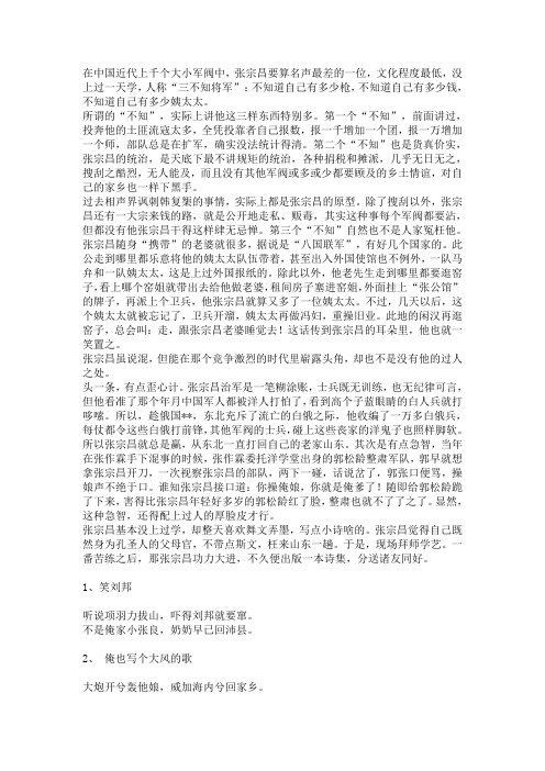 张宗昌