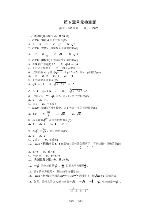 七年级数学下册单元检测题 第6章单元检测题