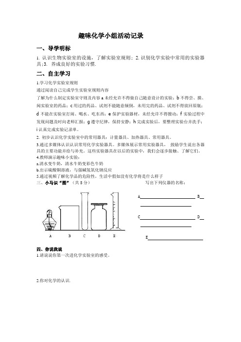 趣味化学小组活动记录