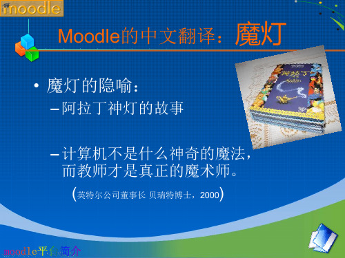 3-moodle平台简介