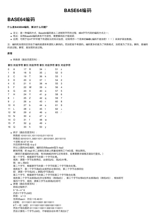 BASE64编码