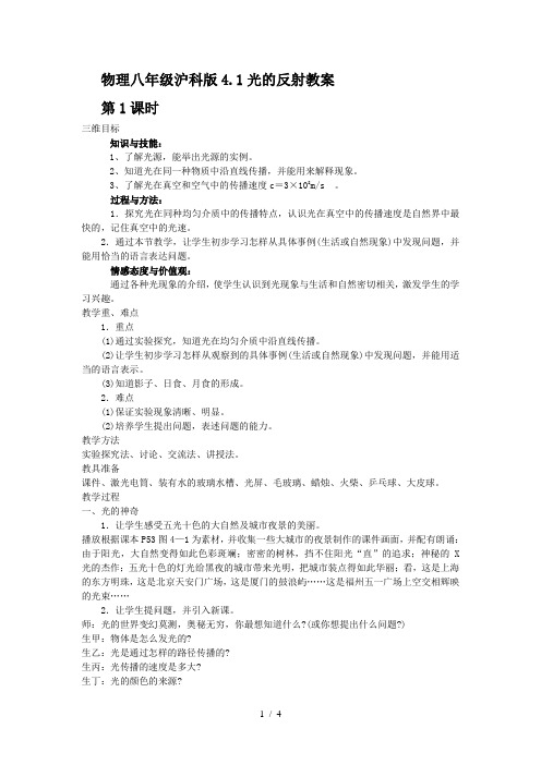 【教案设计】4.1光的传播第1课时