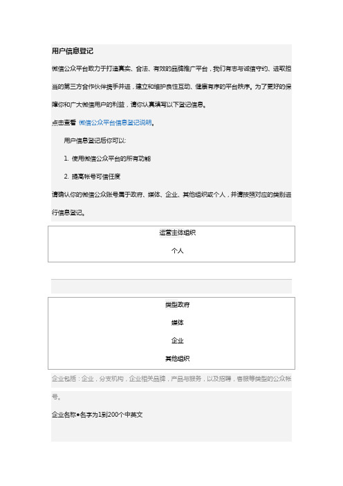 微信-用户信息登记