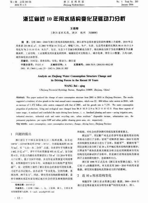 浙江省近10年用水结构变化及驱动力分析