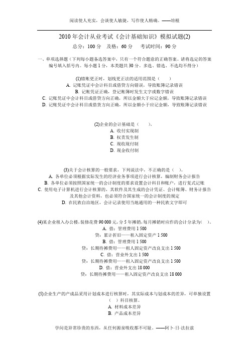 2010年会计从业考试《会计基础知识》模拟试题(2)-中大网校