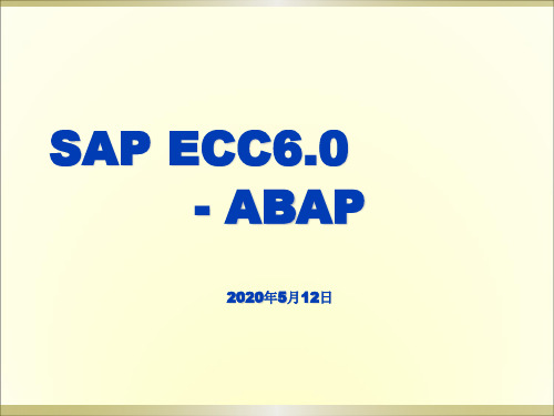 ABAP开发基础：基础、内表、select语句问题