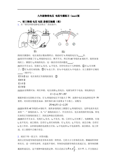 九年级物理电压 电阻专题练习(word版