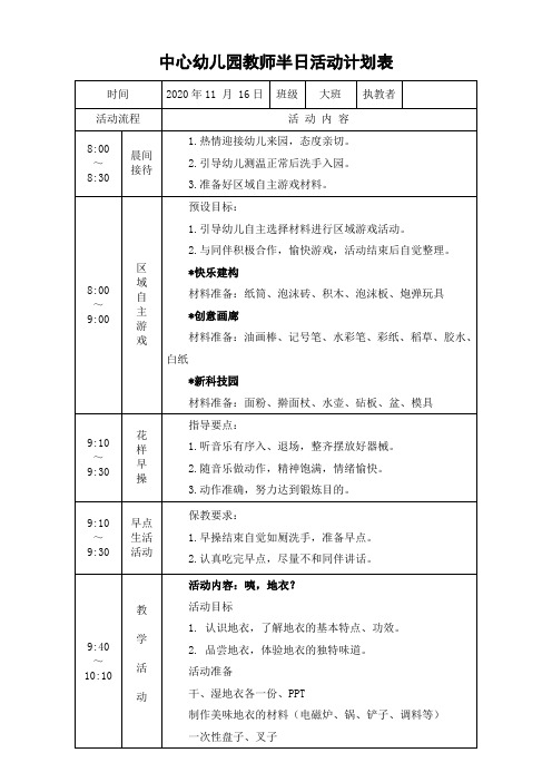 中心幼儿园教师半日活动计划表4