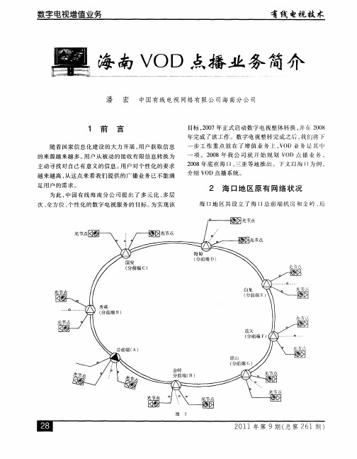 海南VOD点播业务简介