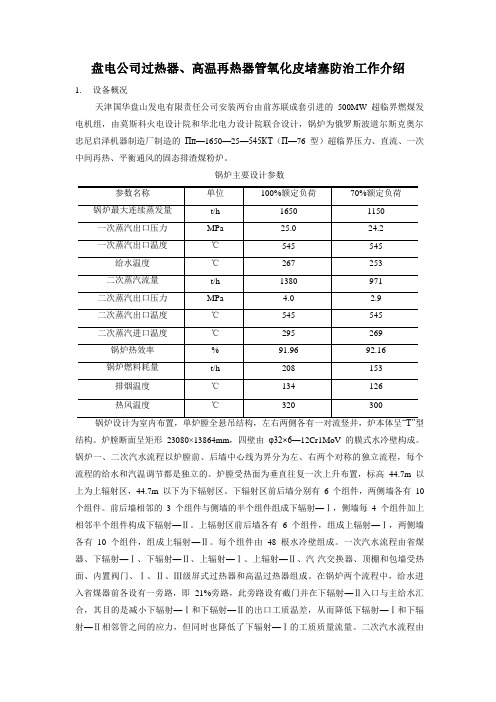 锅炉氧化皮治理经验