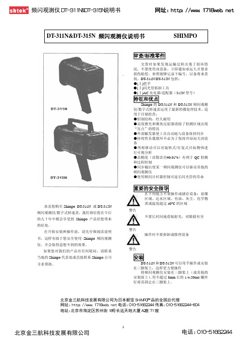 频闪仪说明书