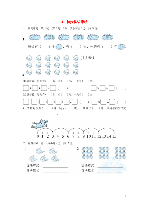 二年级数学上册第三单元数一数与乘法初步认识乘法习题北师大版