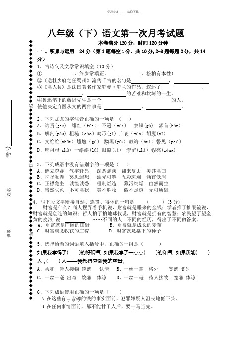 八年级下第一次月考试题(附答案)