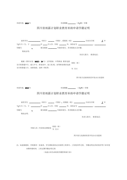 雨露计划职业教育补助-学籍证明-模板(四川)