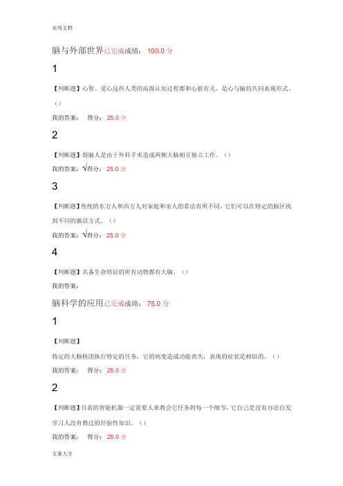 超星尔雅大脑地奥秘课后题