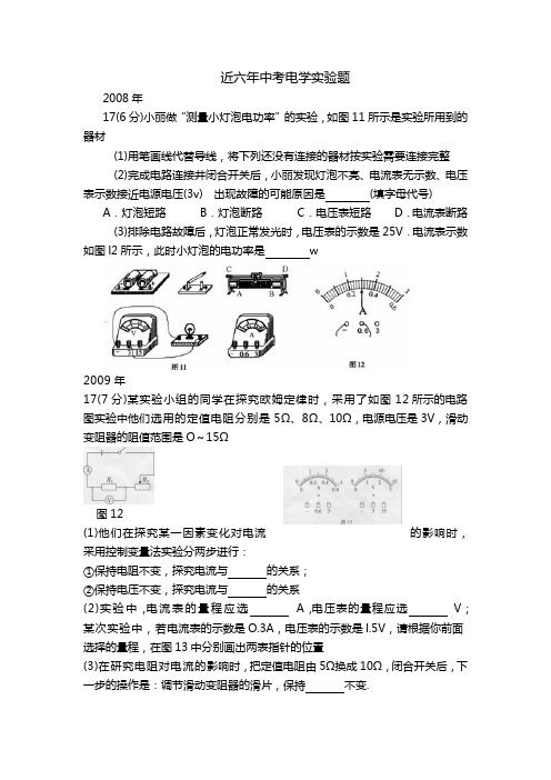 近六年中考电学实验题