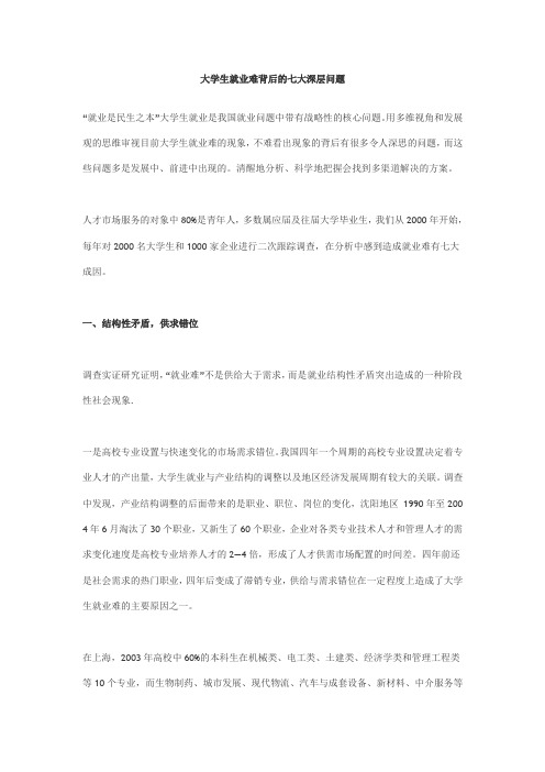 大学生就业难背后的七大深层问题