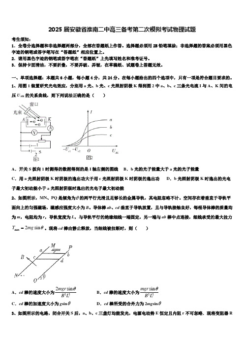 2025届安徽省淮南二中高三备考第二次模拟考试物理试题