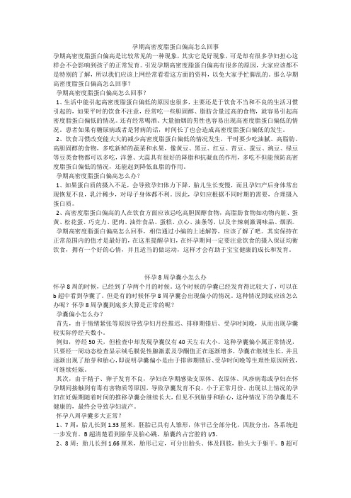 孕期高密度脂蛋白偏高怎么回事