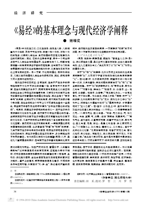_易经_的基本理念与现代经济学阐释