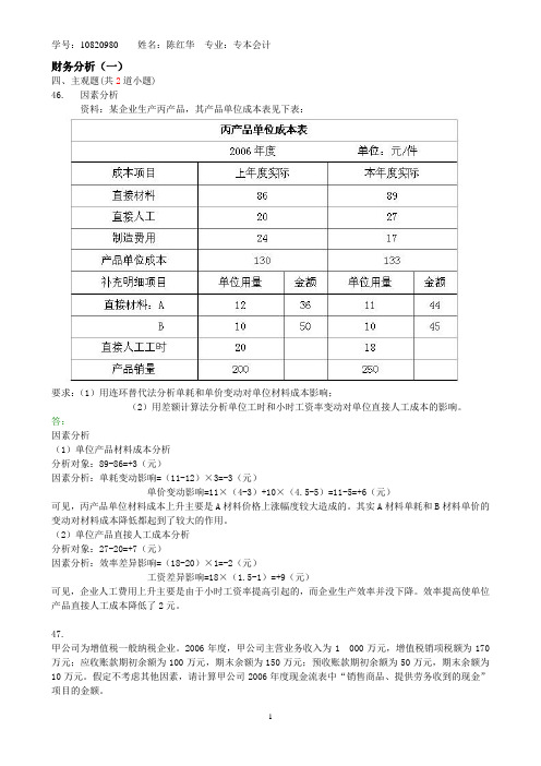 财务分析考试题-成本分析