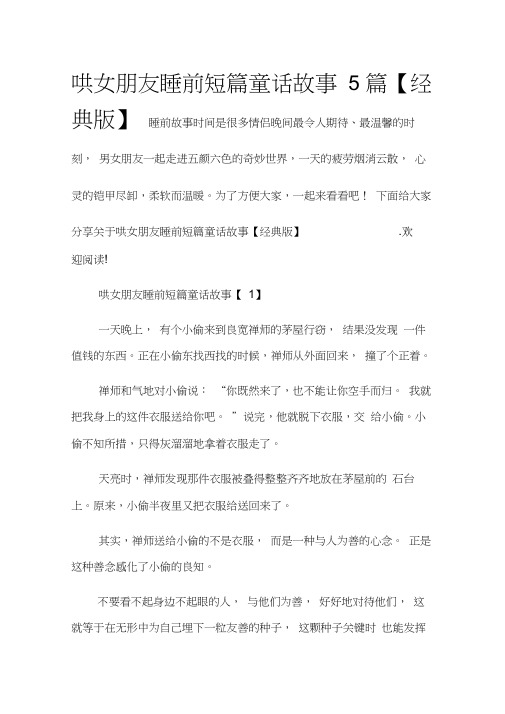 哄女朋友睡前短篇童话故事5篇【经典版】