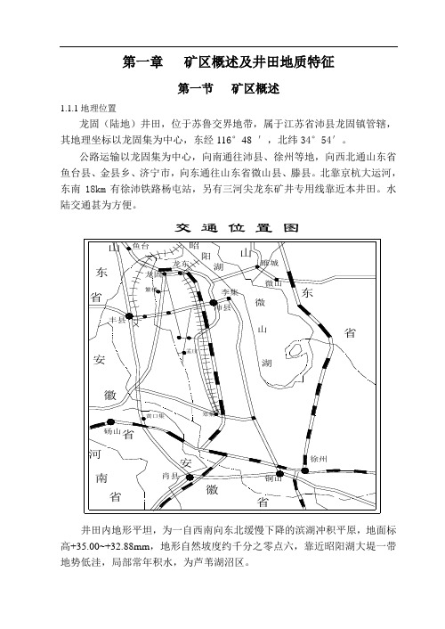 龙固(陆地)井田设计