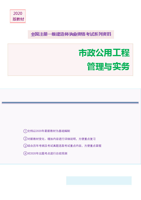 备考2021年一建市政实务章节高频考点总结系列【城市给水排水工程部分】