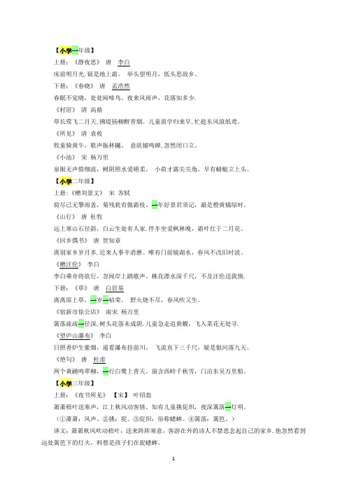 小学语文1-6年级古诗词大全人教版(带译文打印版)