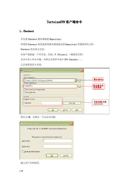 SVN客户端命令简介