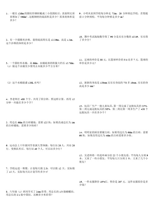 小学六年级应用题专项练习