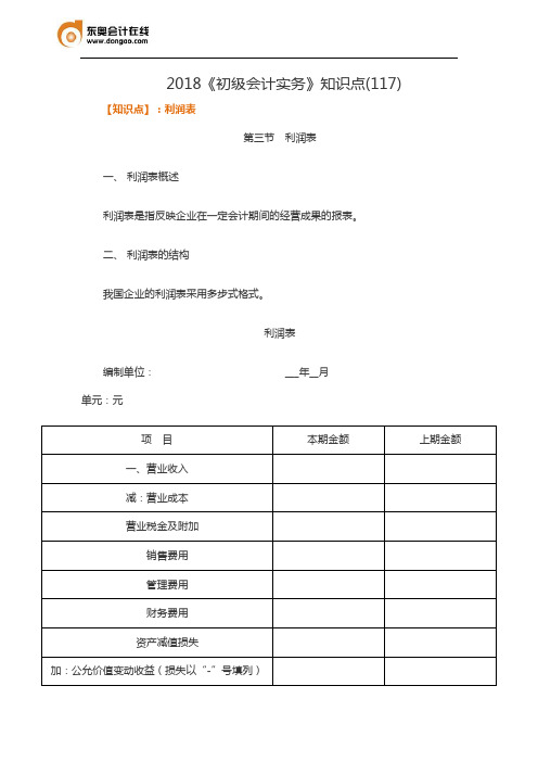 2018《初级会计实务》知识点(117)