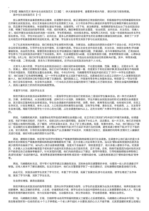 高中生社会实践范文【三篇】