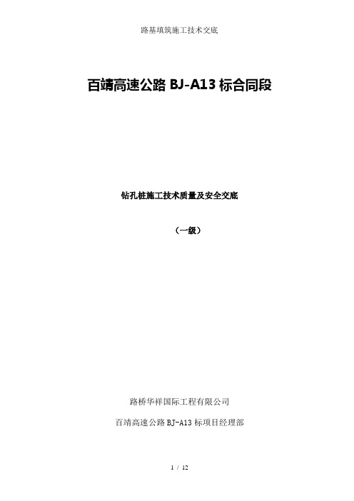 路基填筑施工技术交底