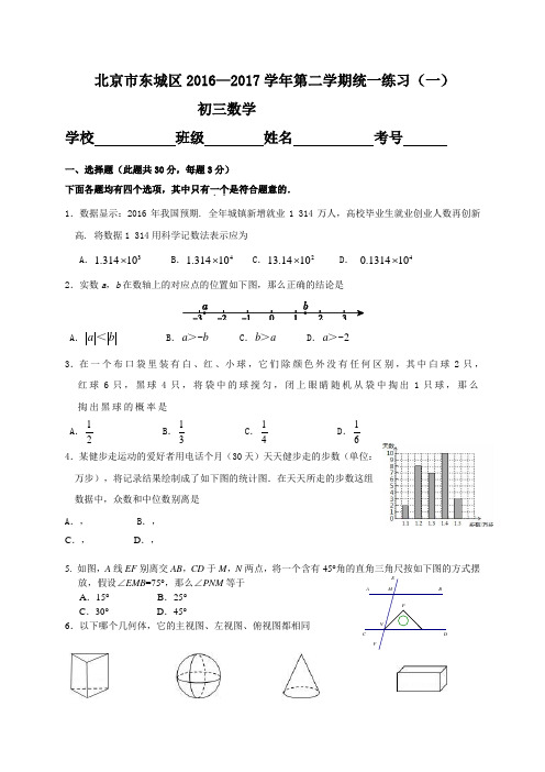 北京市东城区2017届九年级5月统一练习(一模)数学试题含答案