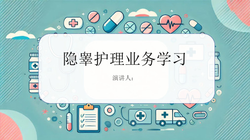 隐睾护理业务学习