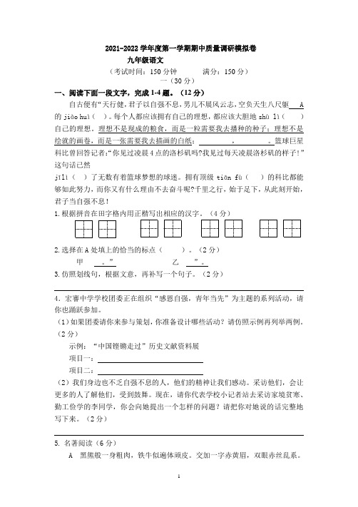 2021-2022学年人教部编版九年级语文上学期期中质量调研试卷含答案