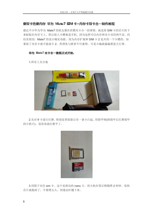 要双卡也要内存SIM卡内存卡双卡合一制作教程