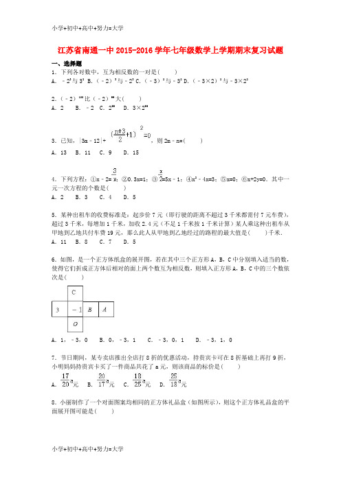 配套K12七年级数学上学期期末复习试题(含解析) 新人教版