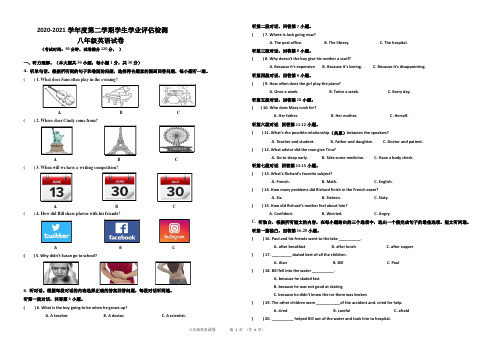 2020-2021学年度第二学期学生学业评估检测 八年级英语试卷