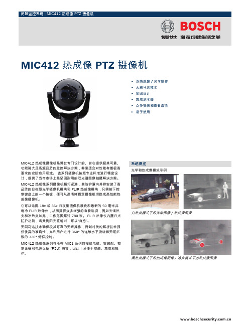 BOSCH MIC412 热成像 PTZ 摄像机 说明书