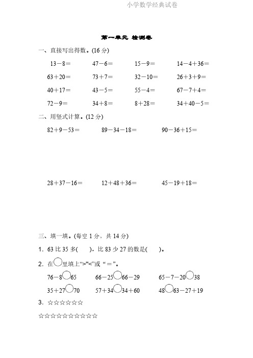 苏教版数学二年级上册 第一单元测试卷1(含答案).pdf